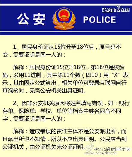 公安部官微图片截图